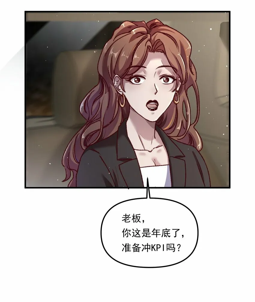 有名漫画,003 不去跟人做，难道浪费天赋啊！2图