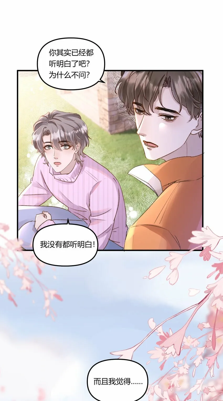 有名by木更木更全文免费阅读未删减漫画,017 我是有世俗欲望的！1图