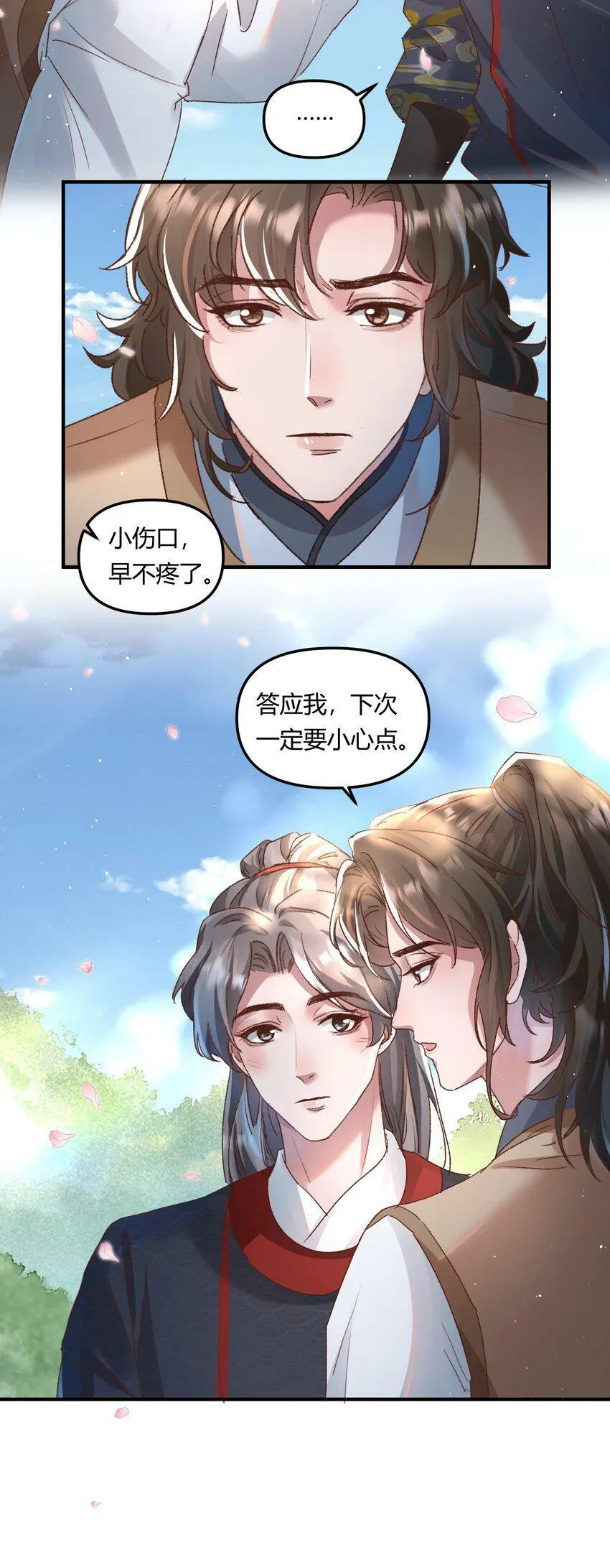 有名无实的财务负责人责任归谁漫画,021 相爱相杀，要试试吗？2图