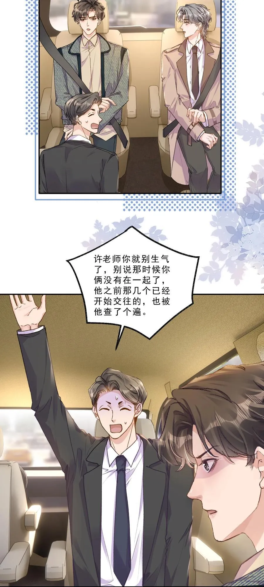 有名漫画,075 忙着送你一个生日愿望！2图