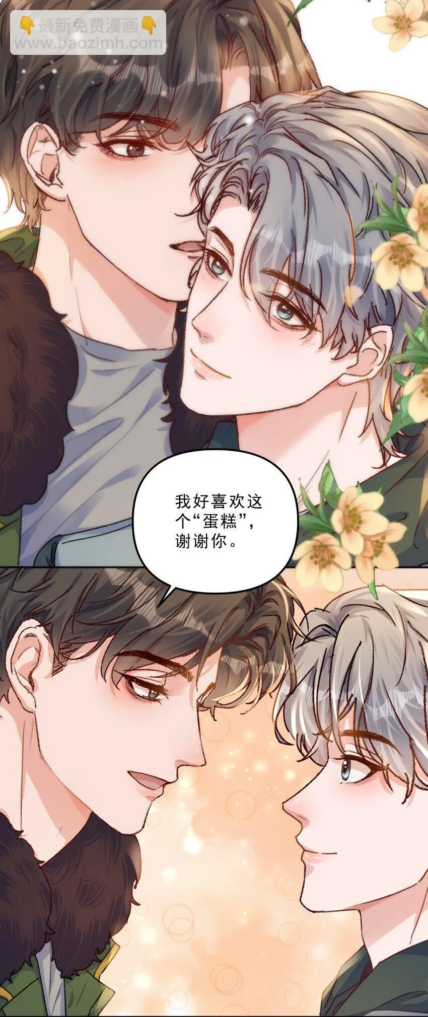 有名漫画,068 你可爱的让我无法自拔！2图