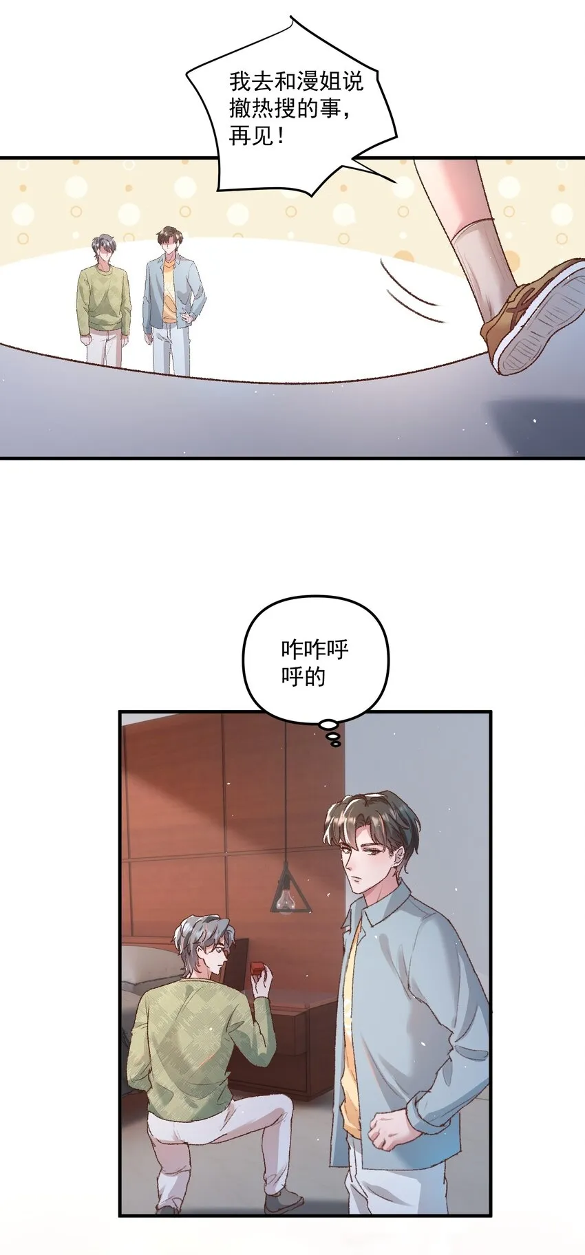 有名漫画,025 你现在有名分了！1图
