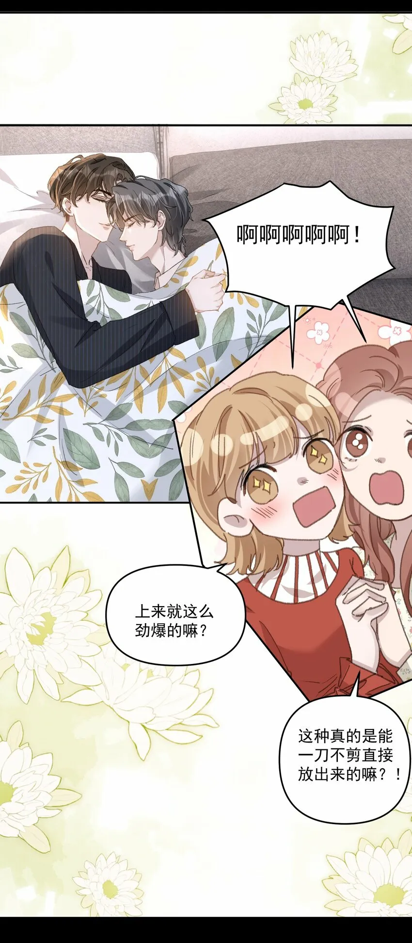 有名漫画,032 真夫夫就是不一样！2图