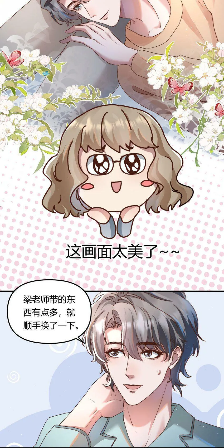 有名无实的财务负责人责任归谁漫画,021 相爱相杀，要试试吗？1图