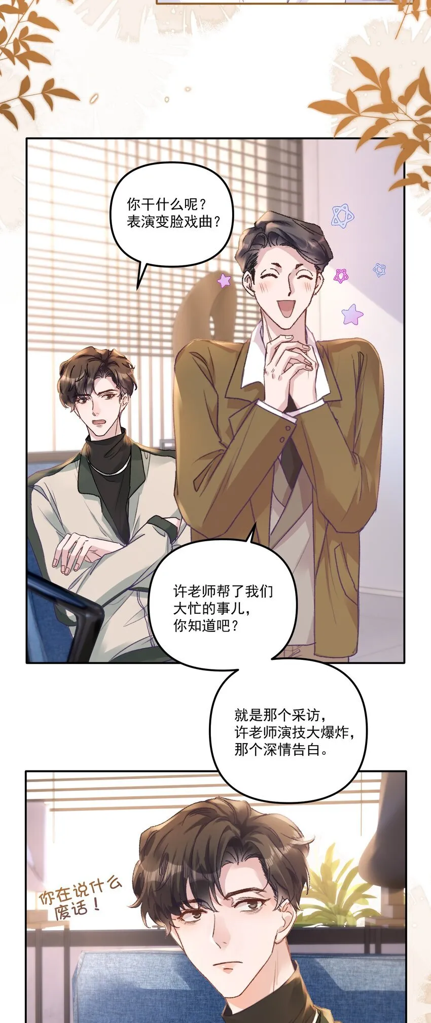 有名蛋糕品牌漫画,050 小丑本丑！1图