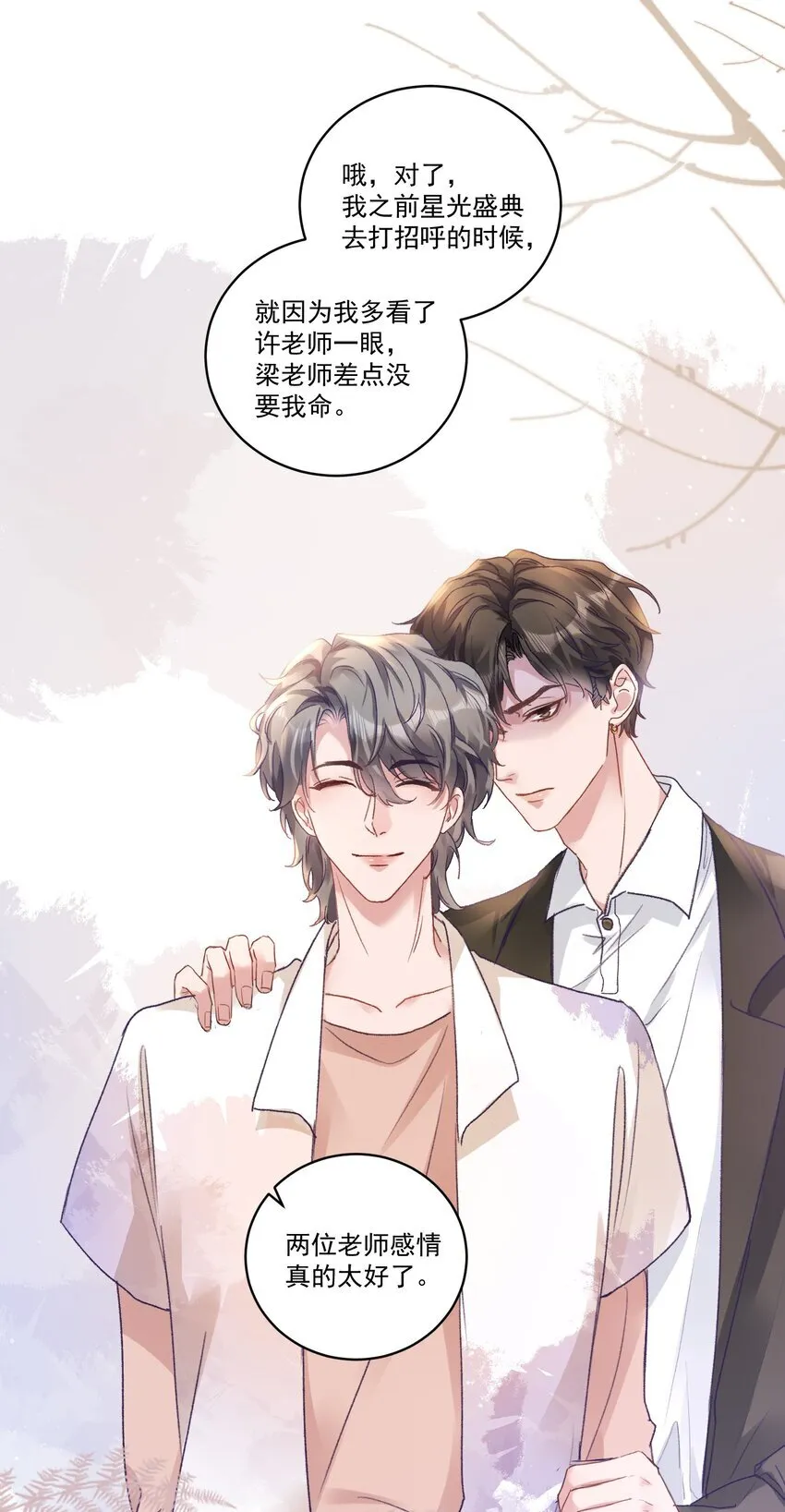 有名漫画,051 我的也就是你的！2图