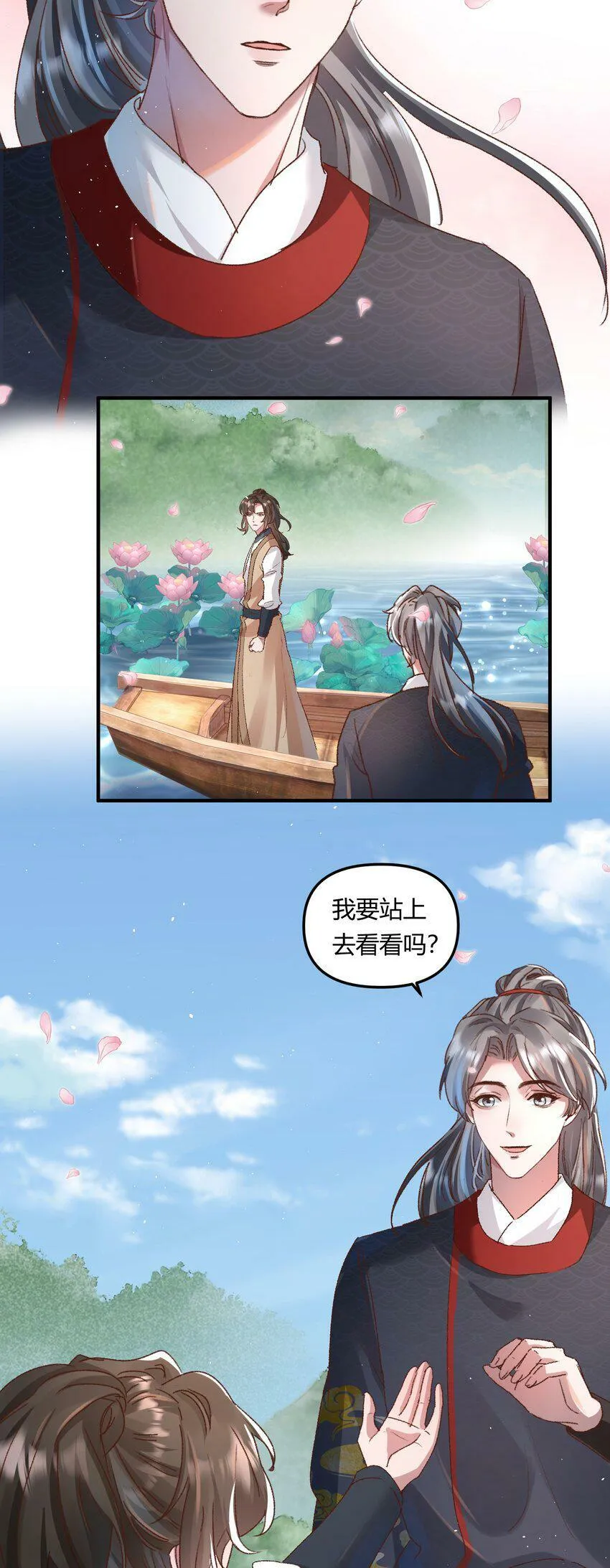 有名无实的财务负责人责任归谁漫画,021 相爱相杀，要试试吗？2图