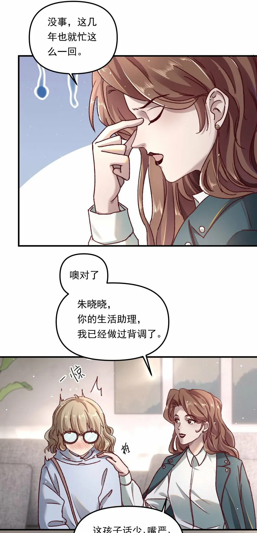 有名的公司漫画,003 不去跟人做，难道浪费天赋啊！2图