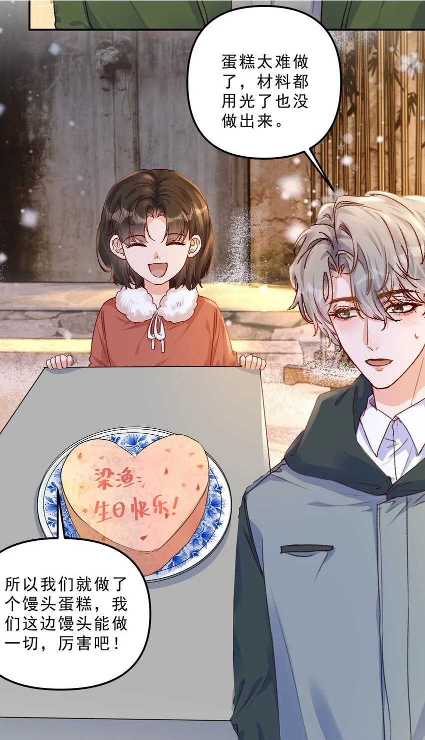 有名漫画,068 你可爱的让我无法自拔！1图