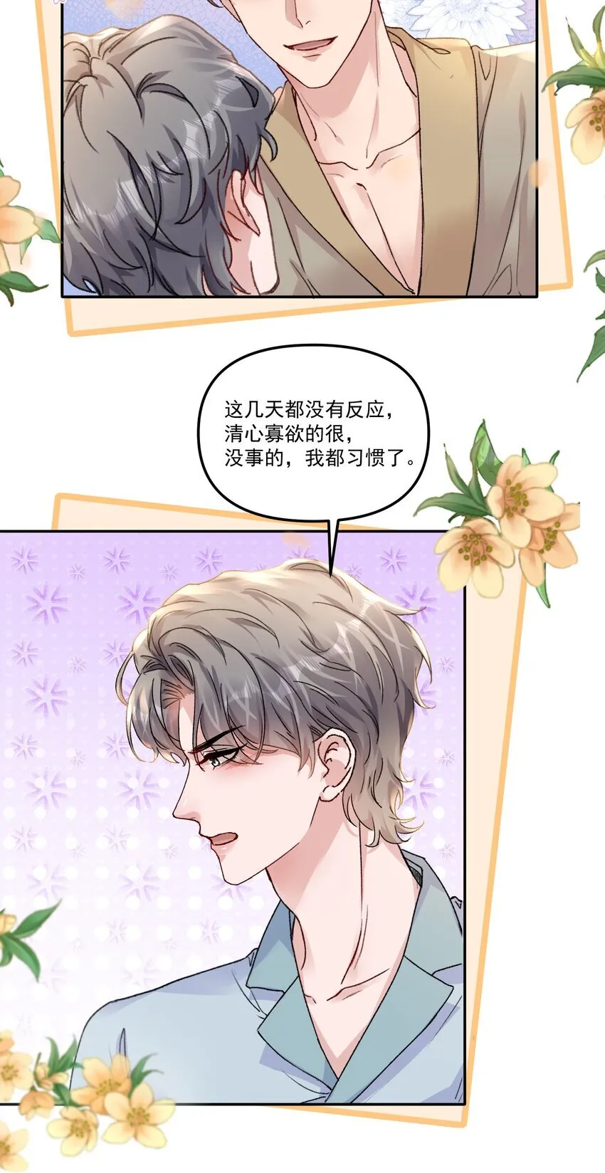 有名漫画,058 怎么奖励你呢？1图