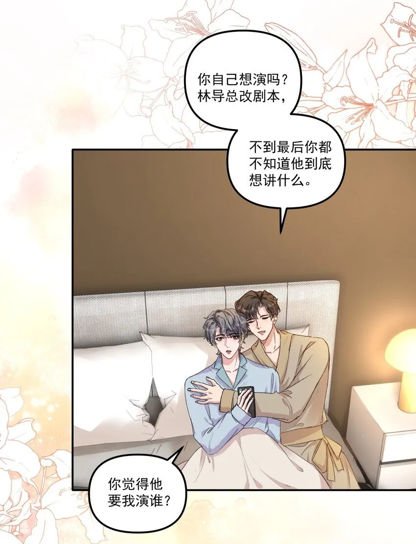 有名by静水边 小说漫画,058 怎么奖励你呢？2图