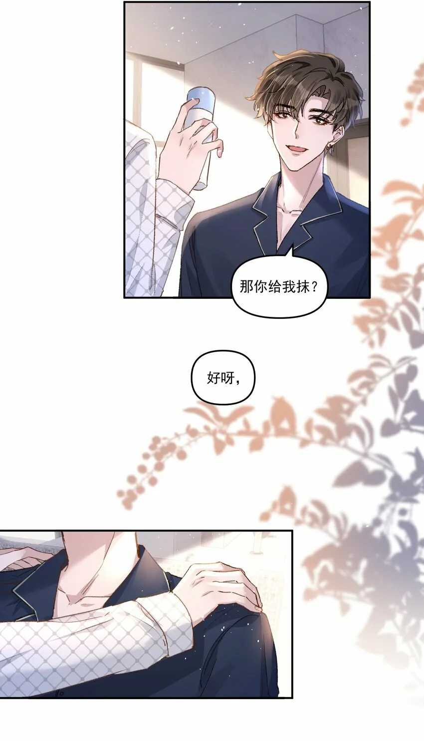 有名合同和无名合同的区别漫画,030 好看你还不亲？2图