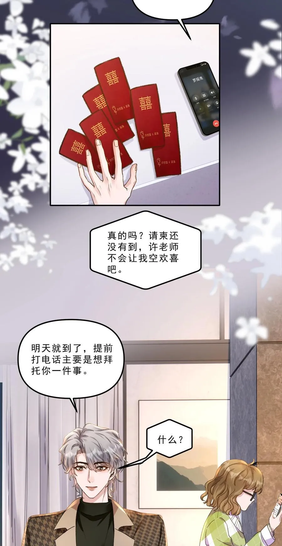 有名的徽墨漫画,071 你们谁是新郎谁是新娘？2图