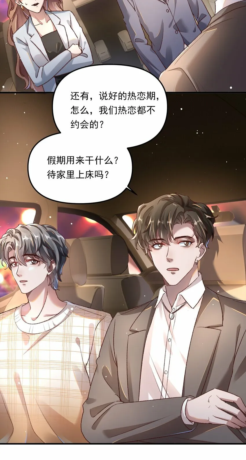 有名字怎么查身份证号码漫画,006 下次记得主动点！1图