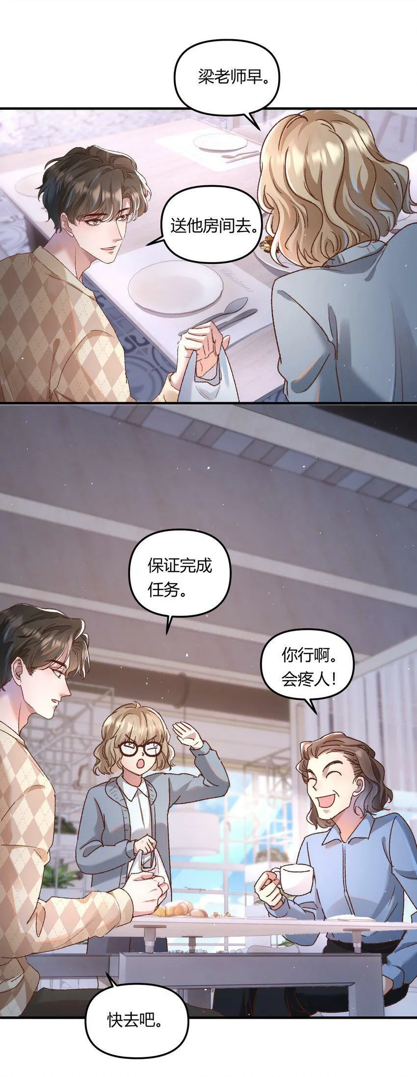 有名的现代诗漫画,021 相爱相杀，要试试吗？2图