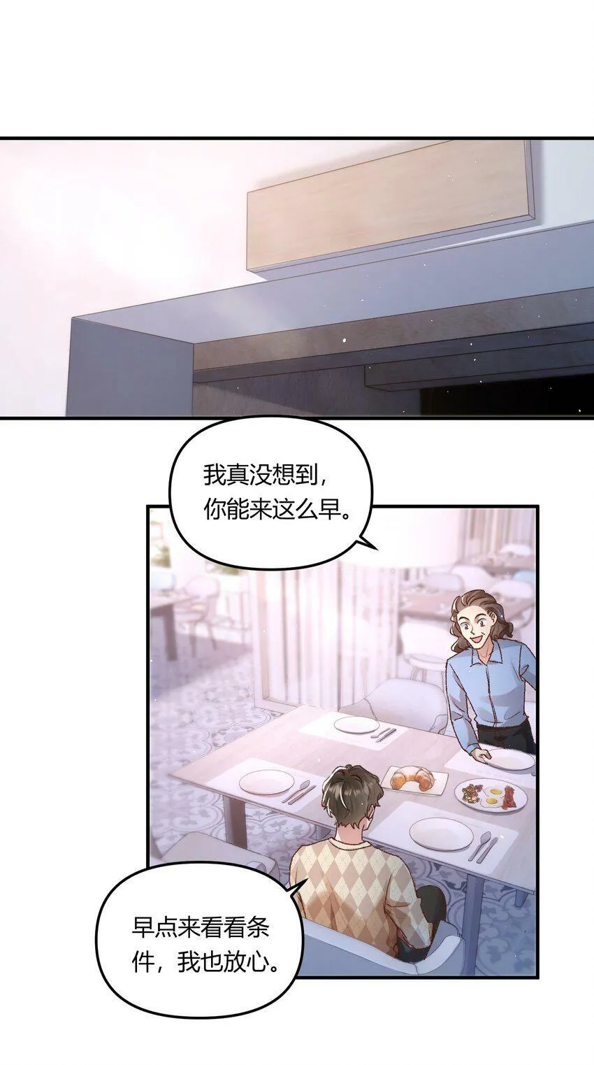 有名的诗歌漫画,021 相爱相杀，要试试吗？2图