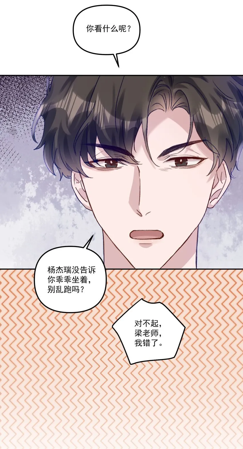 有名漫画,045 我替你们多疼疼许老师！1图