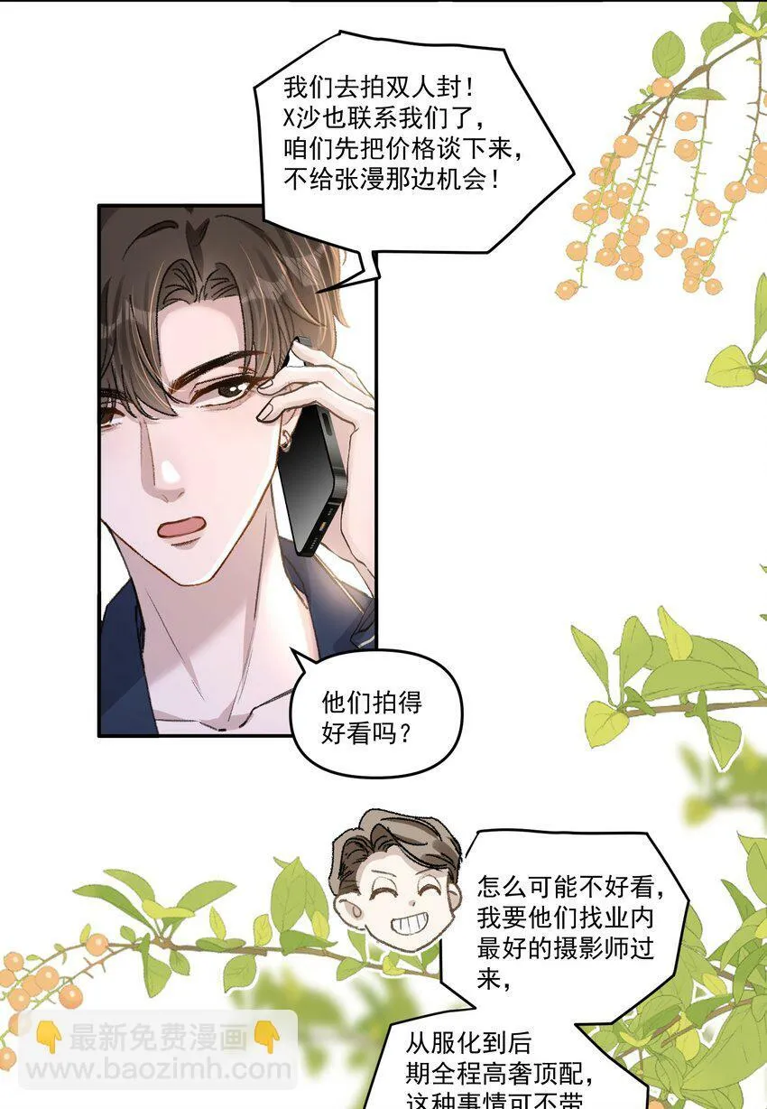 有名的读书博主漫画,030 好看你还不亲？1图