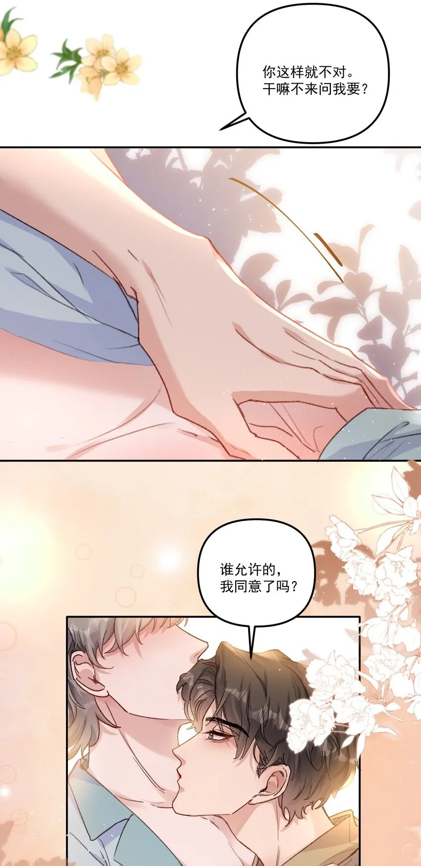 有名漫画,058 怎么奖励你呢？2图