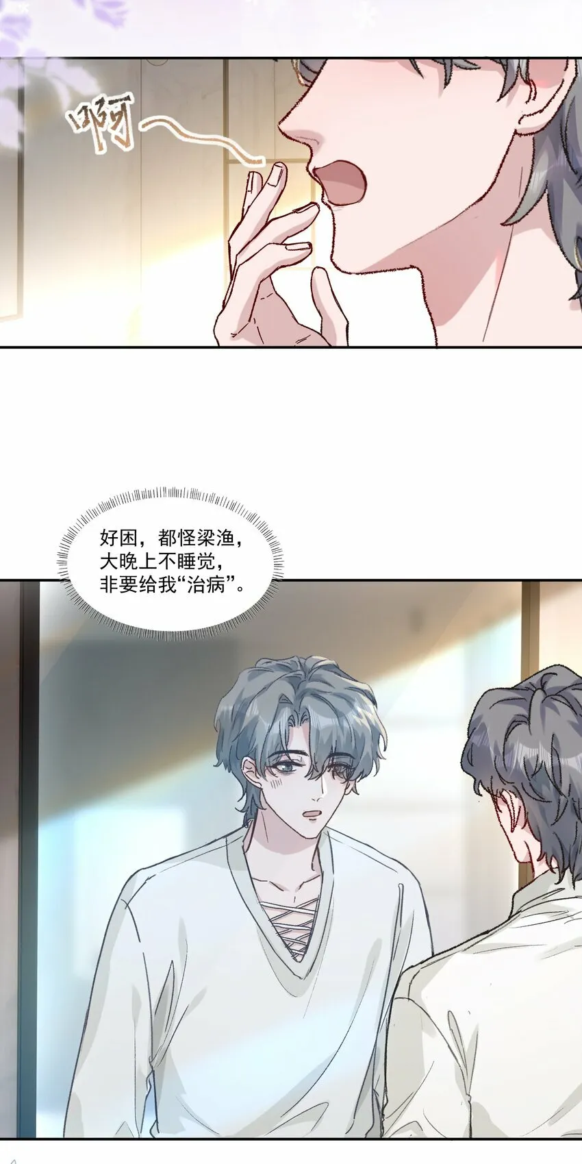 有名静水边txt漫画,038 以后我帮你治！2图