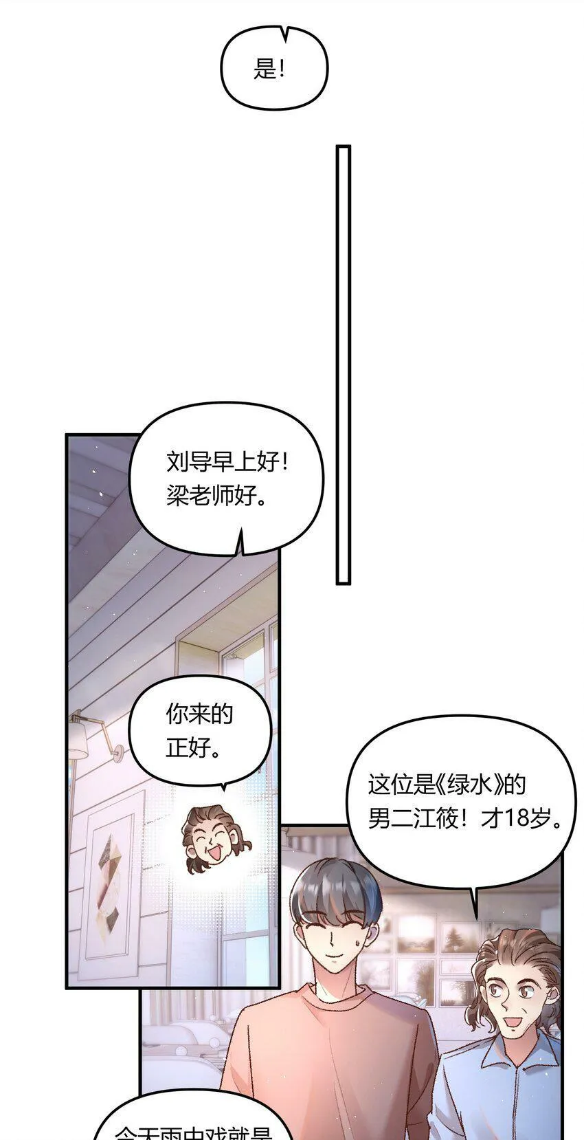 有名无实的财务负责人责任归谁漫画,021 相爱相杀，要试试吗？1图