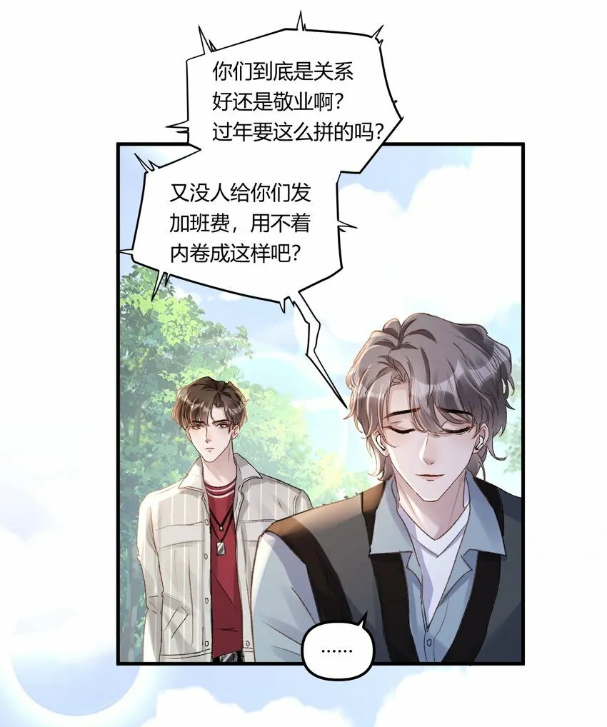 有名无实什么意思漫画,018 让人酥酥麻麻！2图