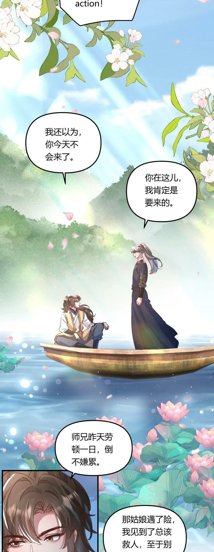 有名无实的财务负责人责任归谁漫画,021 相爱相杀，要试试吗？2图