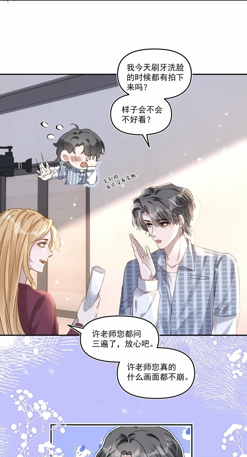 有名by静水边 小说漫画,028 你怎么不说老婆！1图