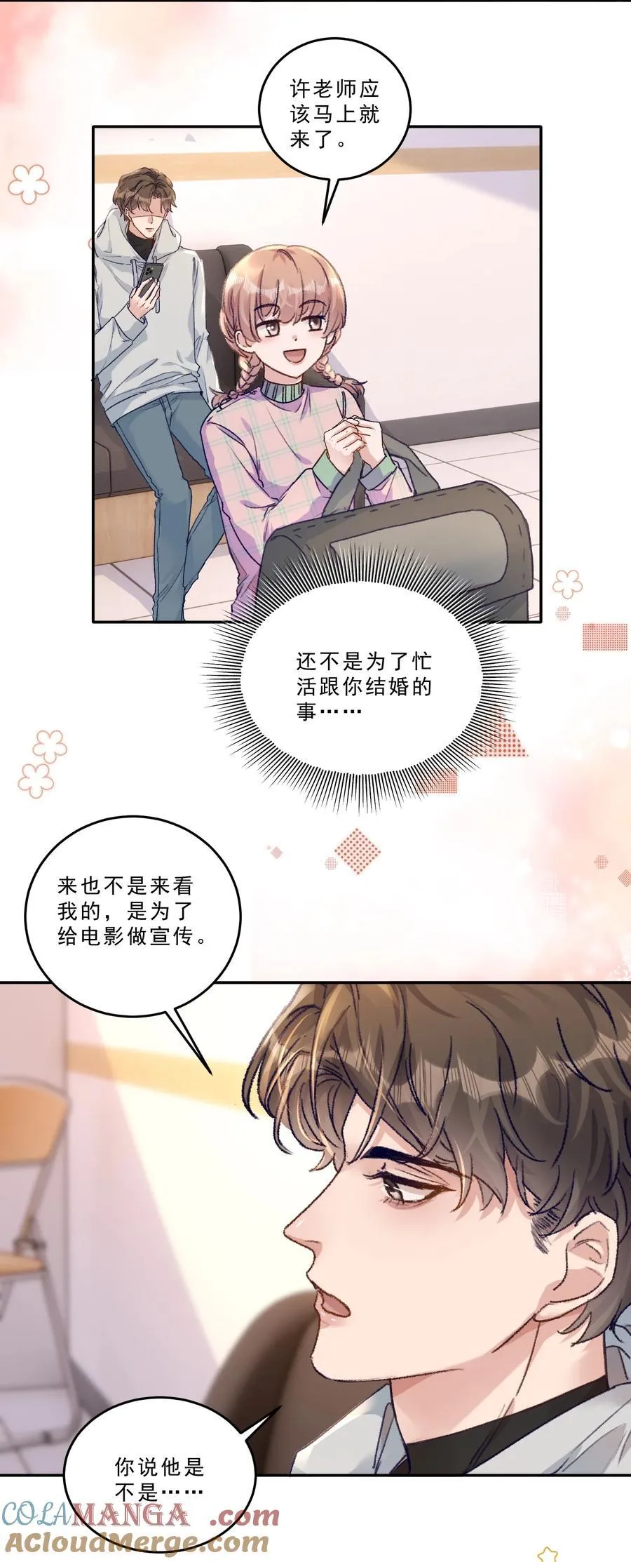 有名的古诗词大全漫画,072 晚上让你抱个够！1图