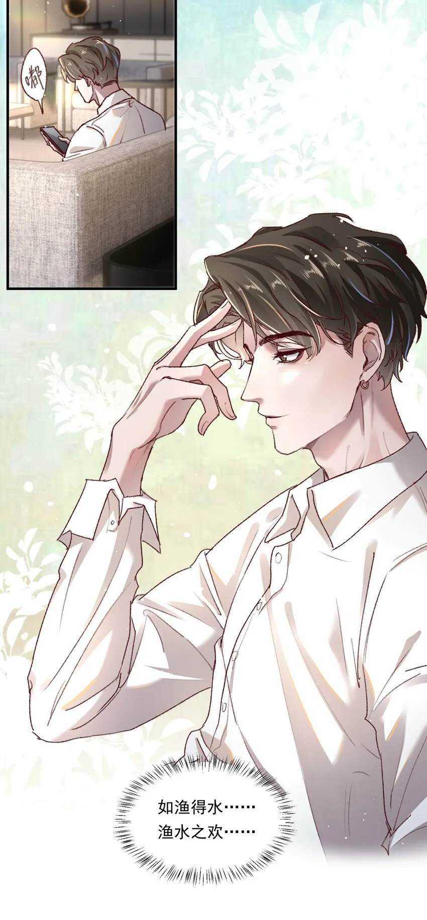 有名漫画,005 如渔得水，渔水之欢2图