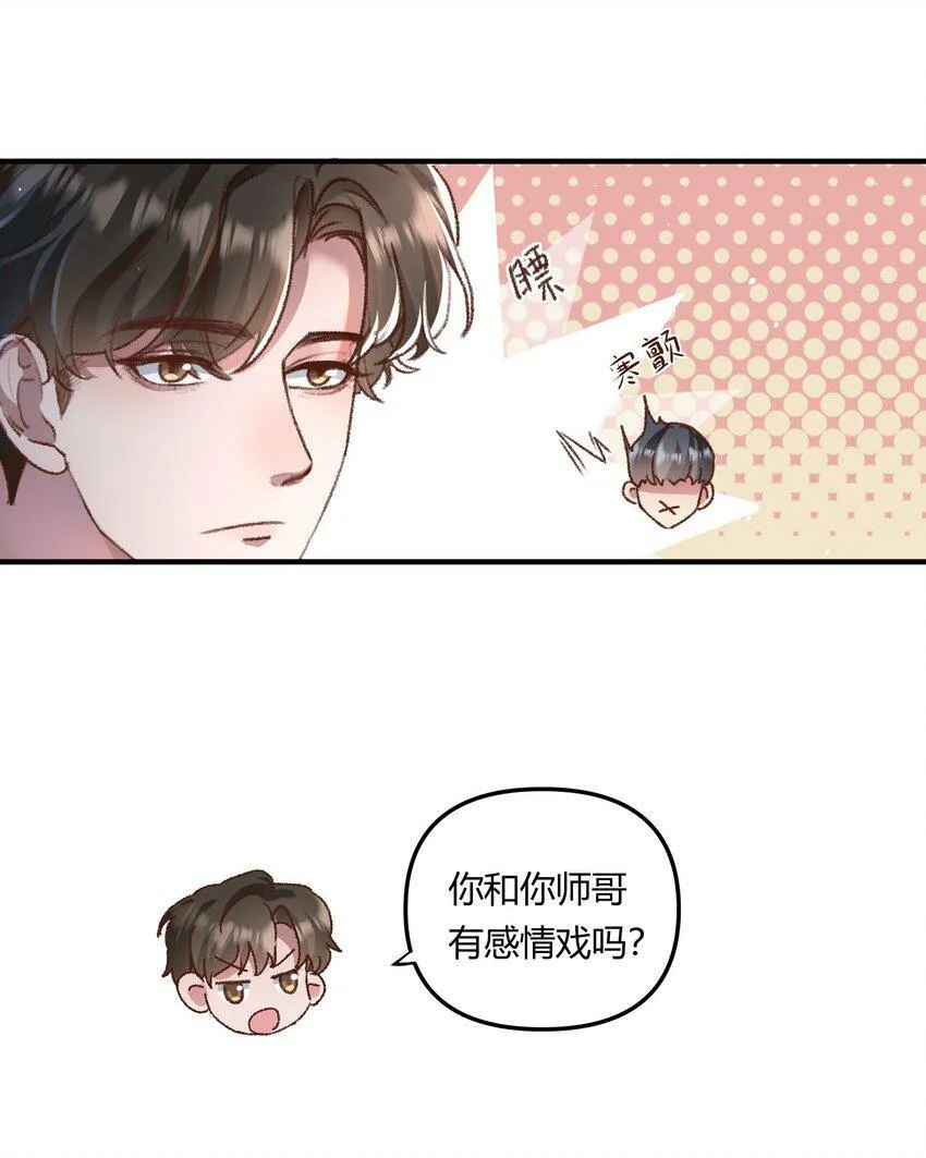 有名无实的财务负责人责任归谁漫画,021 相爱相杀，要试试吗？2图