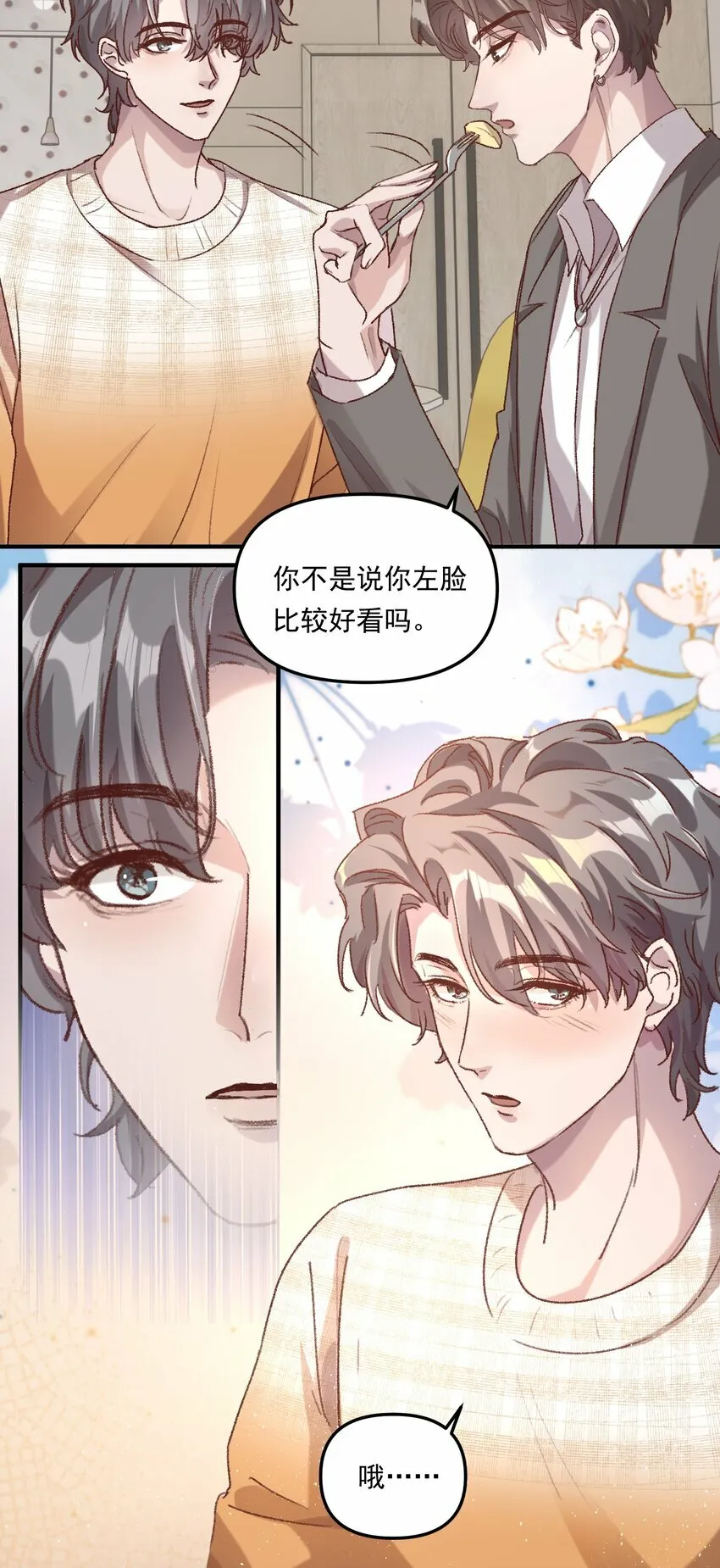 有名字怎么查身份证号码漫画,006 下次记得主动点！1图