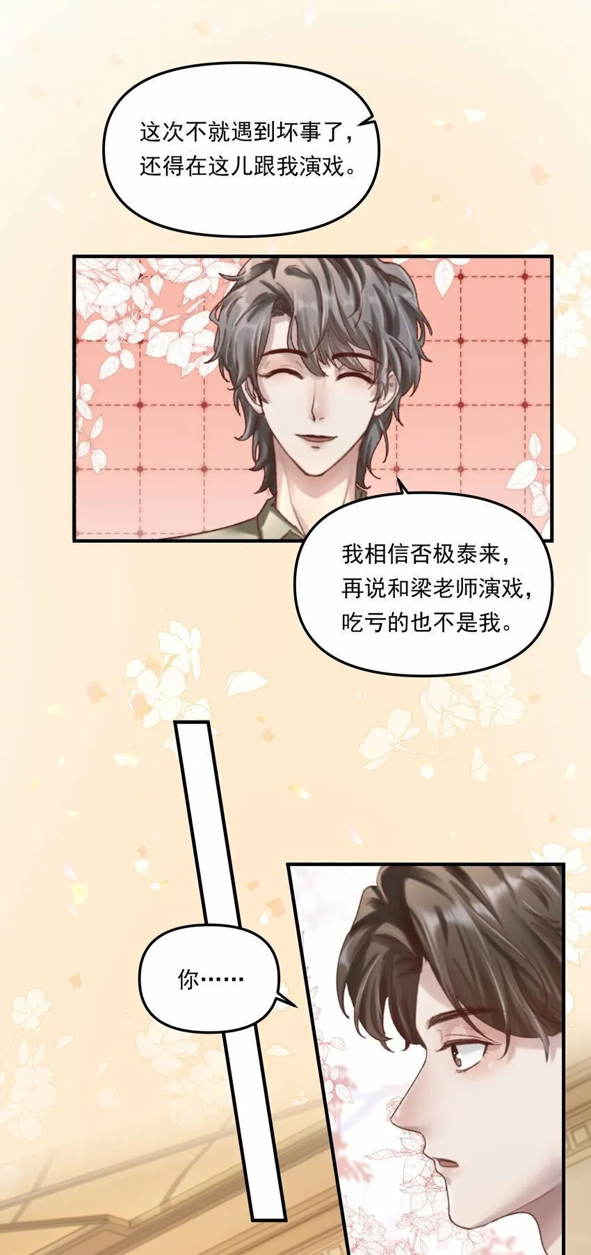 有名漫画,008 我可能没法满足他！1图