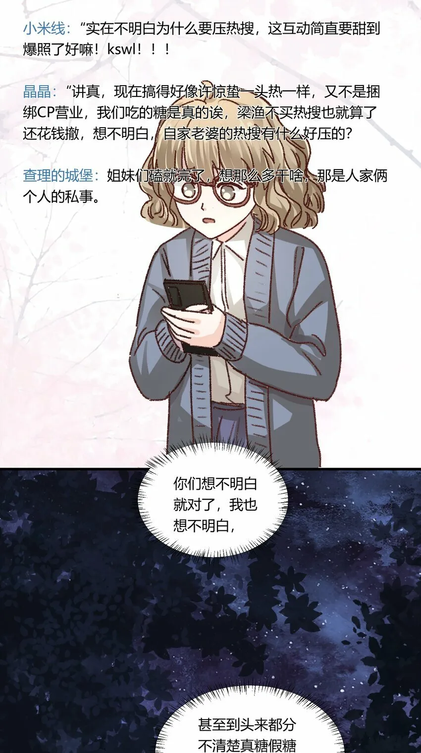 有名合同 委托合同漫画,014 你的怎么这么甜！2图