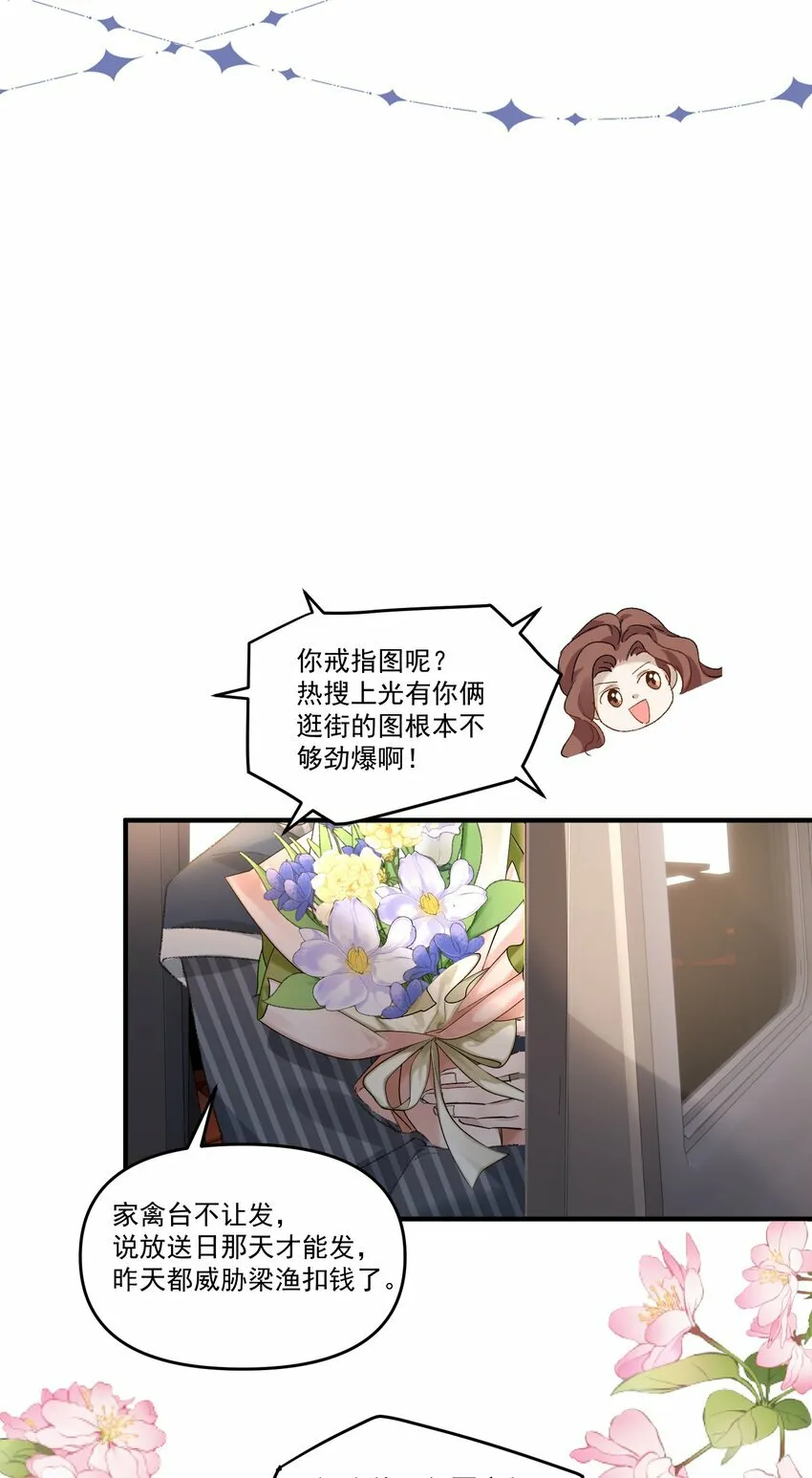 有名漫画,035 梁渔的小心思！2图