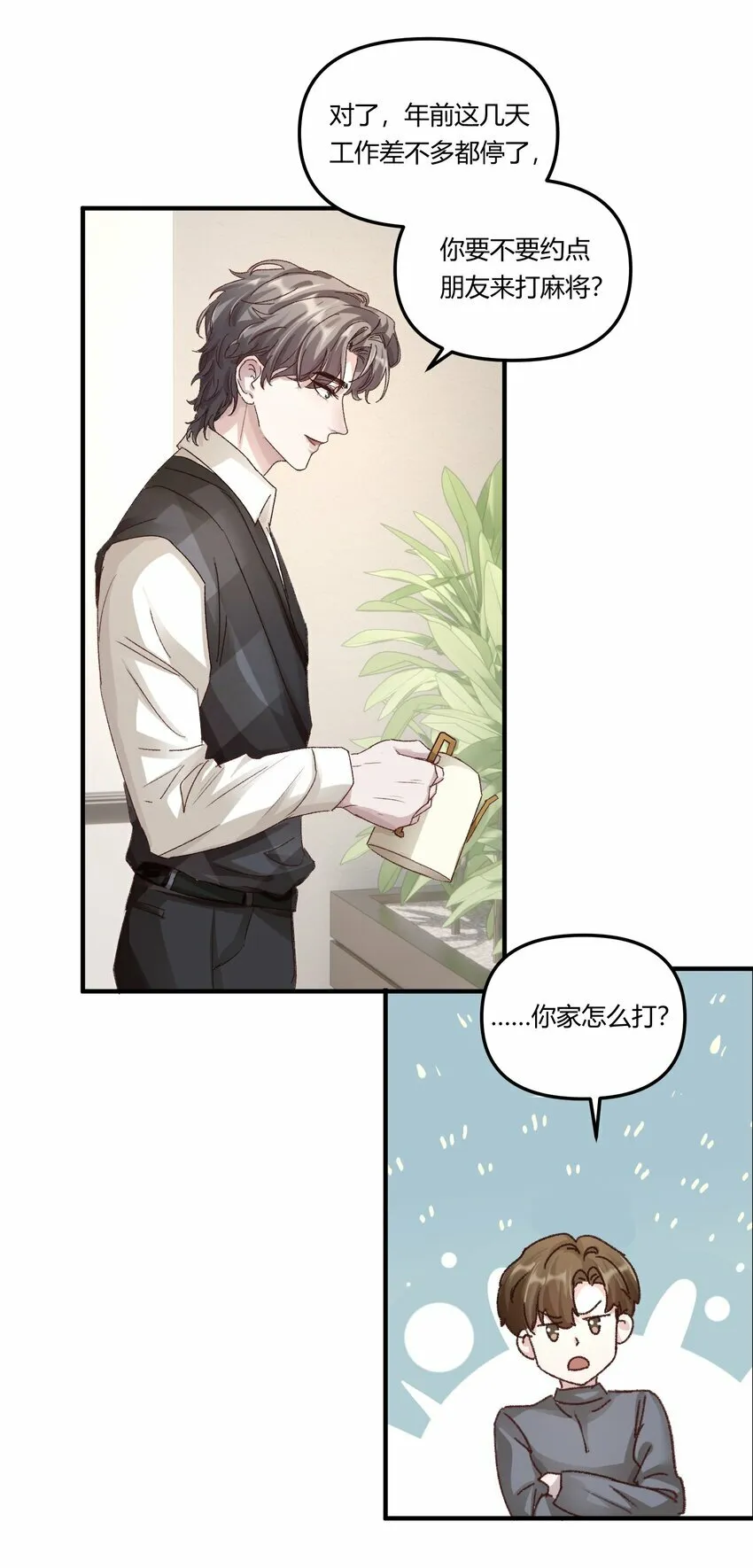 有名漫画,014 你的怎么这么甜！2图