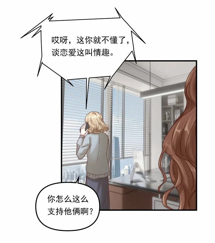 有名的公司漫画,008 我可能没法满足他！1图