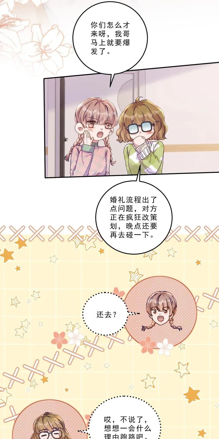 有名的科学家有哪些漫画,072 晚上让你抱个够！2图