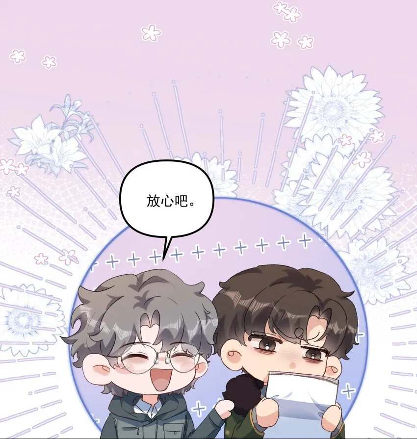 有名漫画,059 你别这么爱他！2图