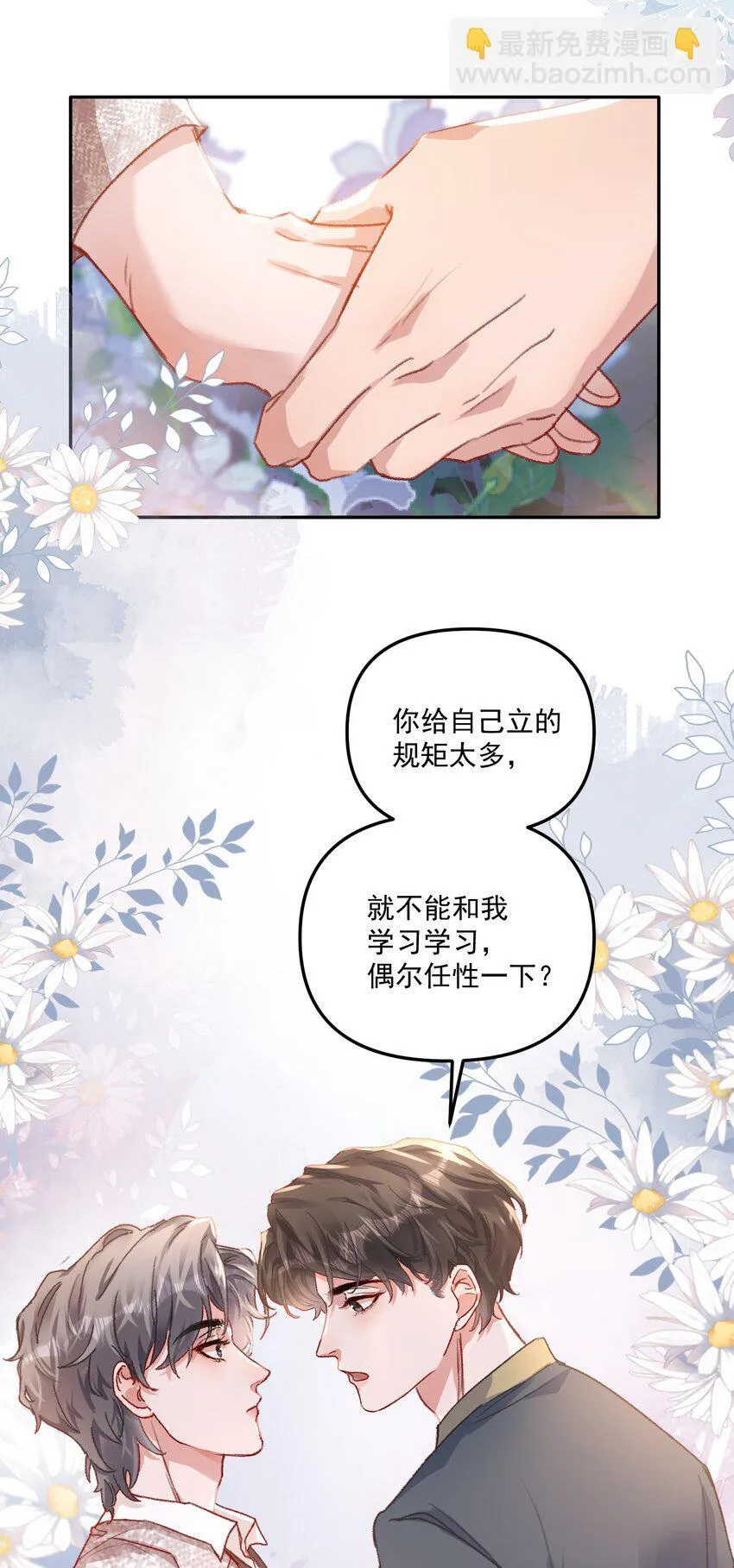 有名漫画,053 恋爱脑没救了！1图