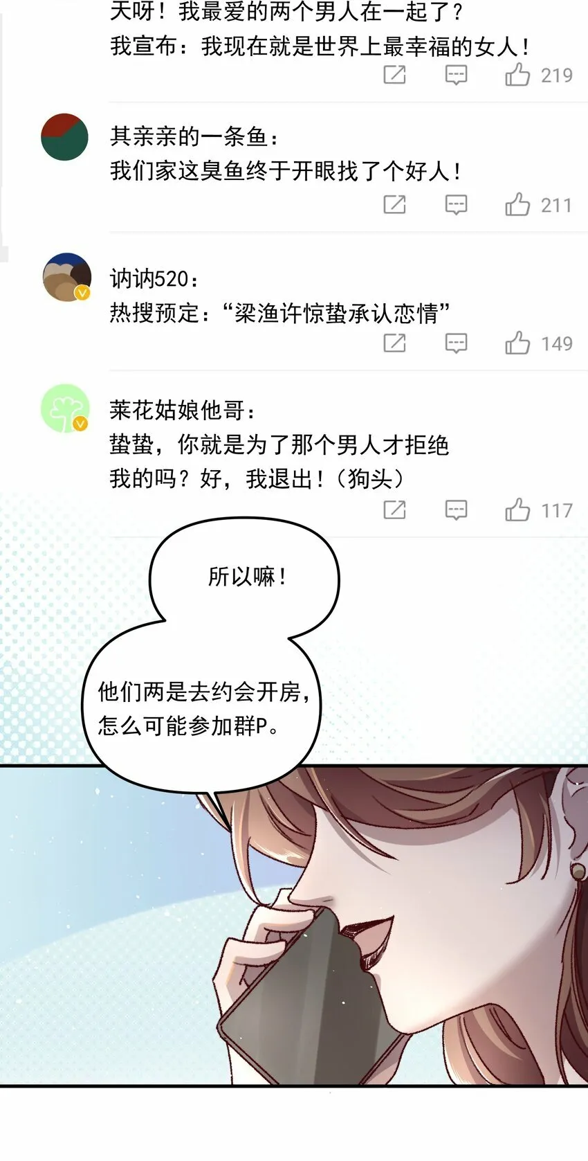 有名漫画,003 不去跟人做，难道浪费天赋啊！2图