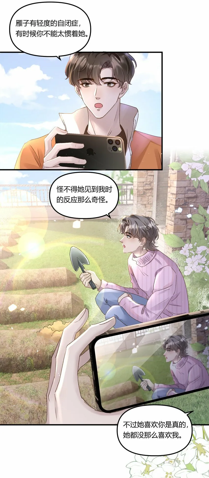 有名的中医经络仪漫画,017 我是有世俗欲望的！1图