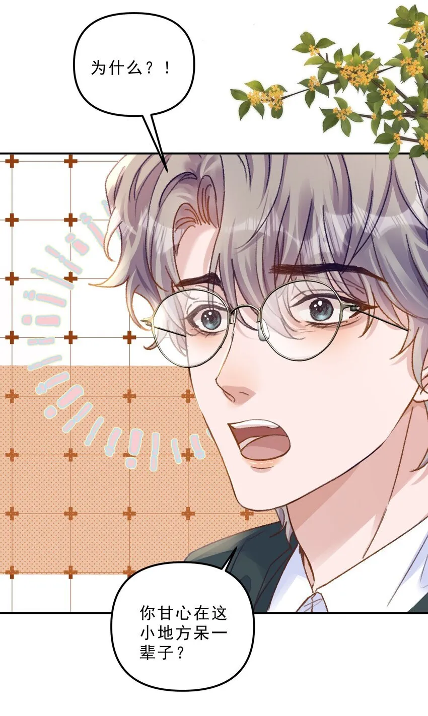 有名漫画,066 他这嘴你受得了？！2图