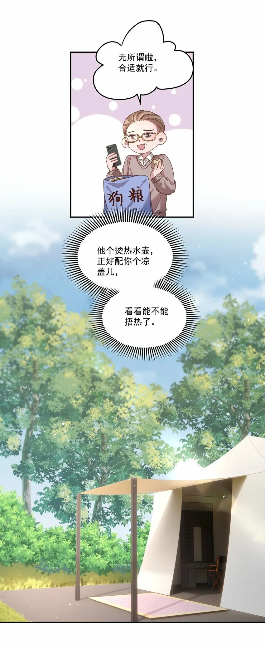 有名漫画,026 我也想宠着他！2图