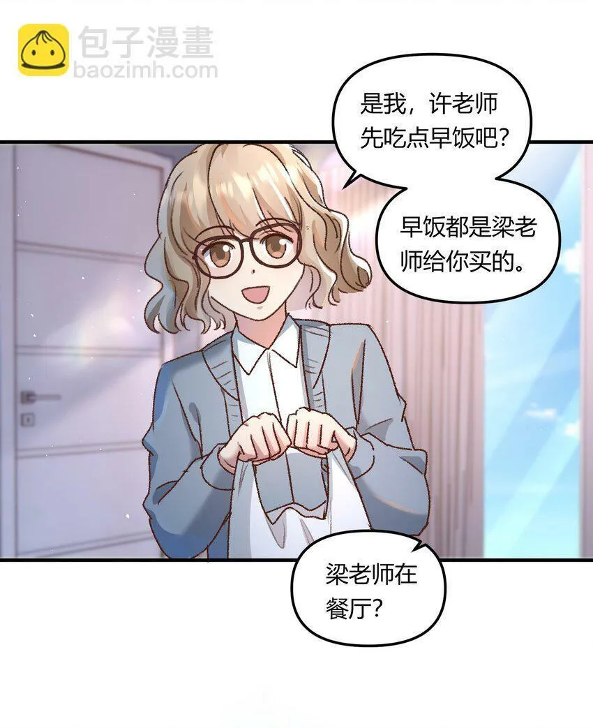 有名无实的财务负责人责任归谁漫画,021 相爱相杀，要试试吗？2图