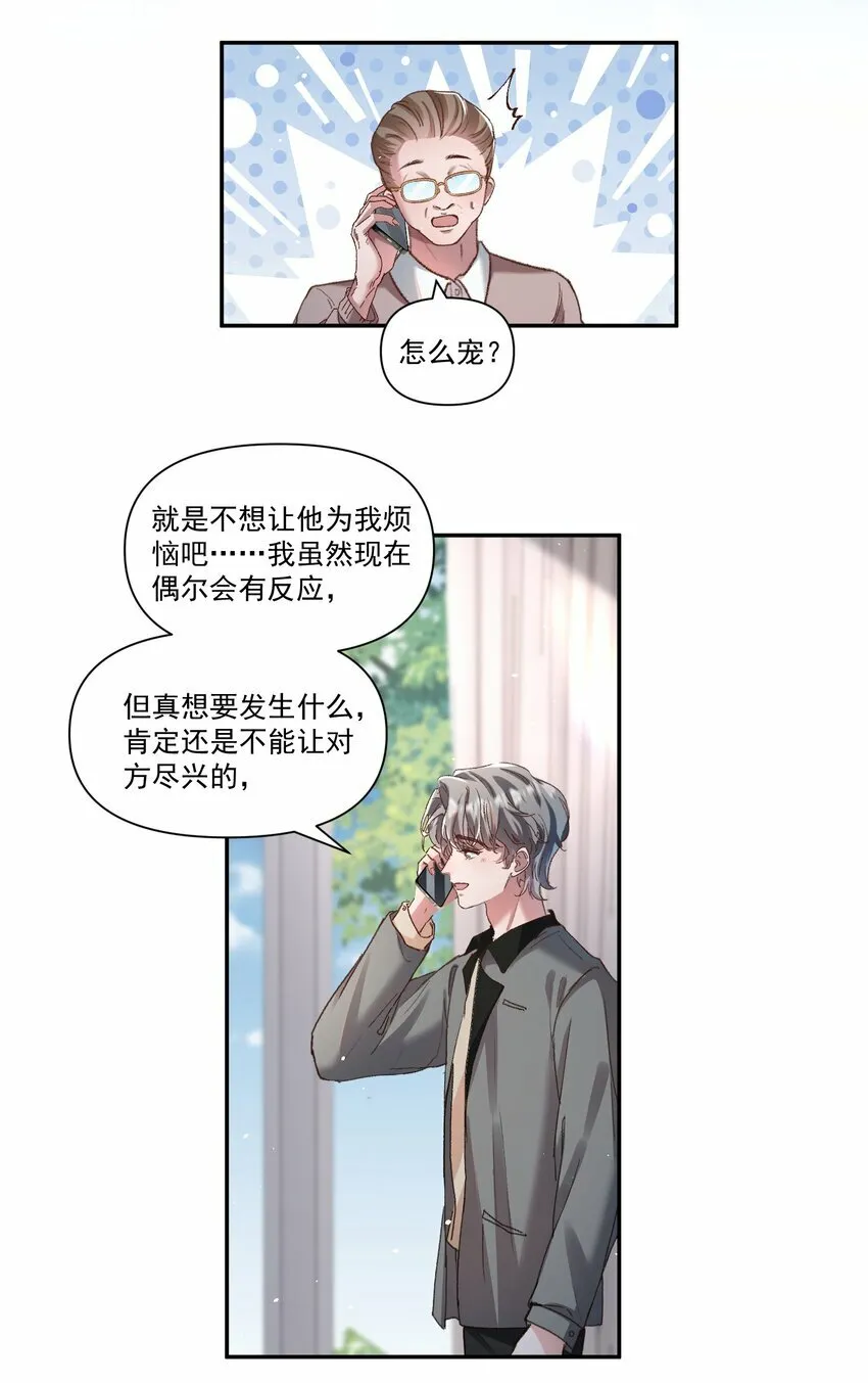 有名的小说漫画,026 我也想宠着他！2图