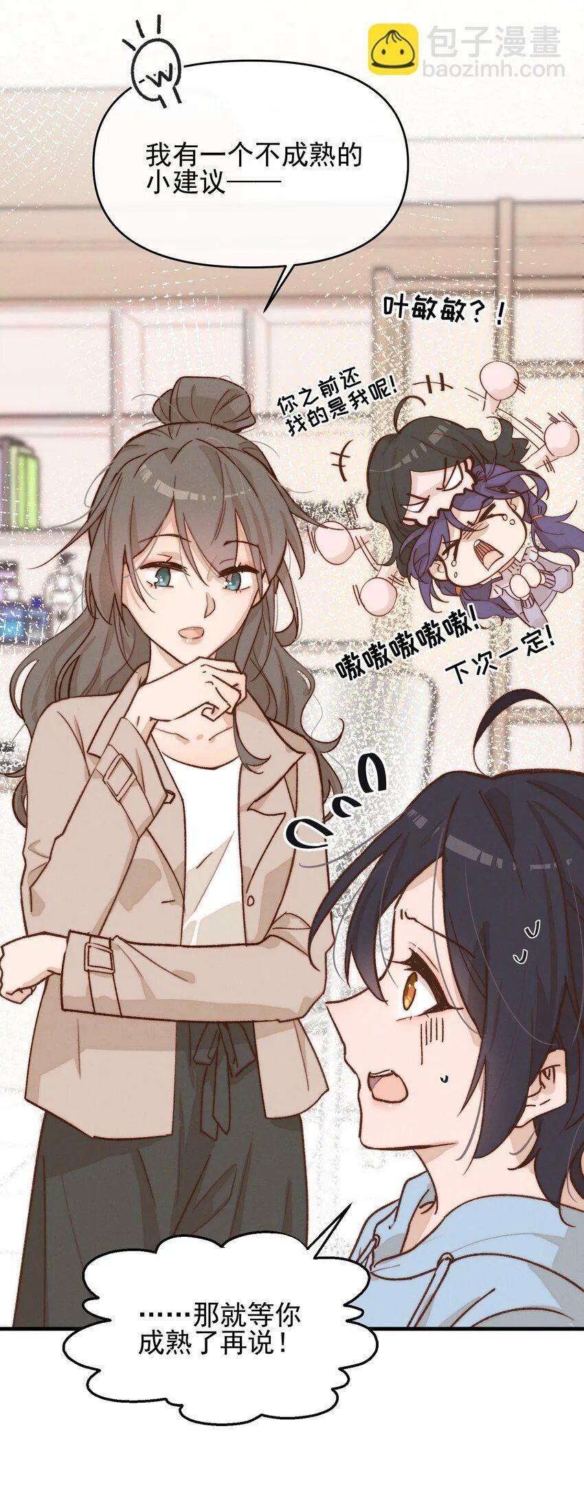 雨眠讲了什么漫画,07 她答应了？2图