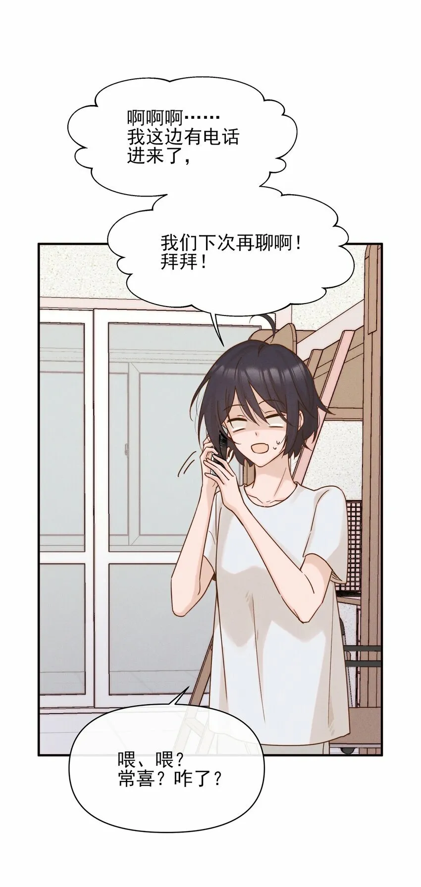 雨眠小说免费阅读全文双女主漫画,012 夏如斯……2图