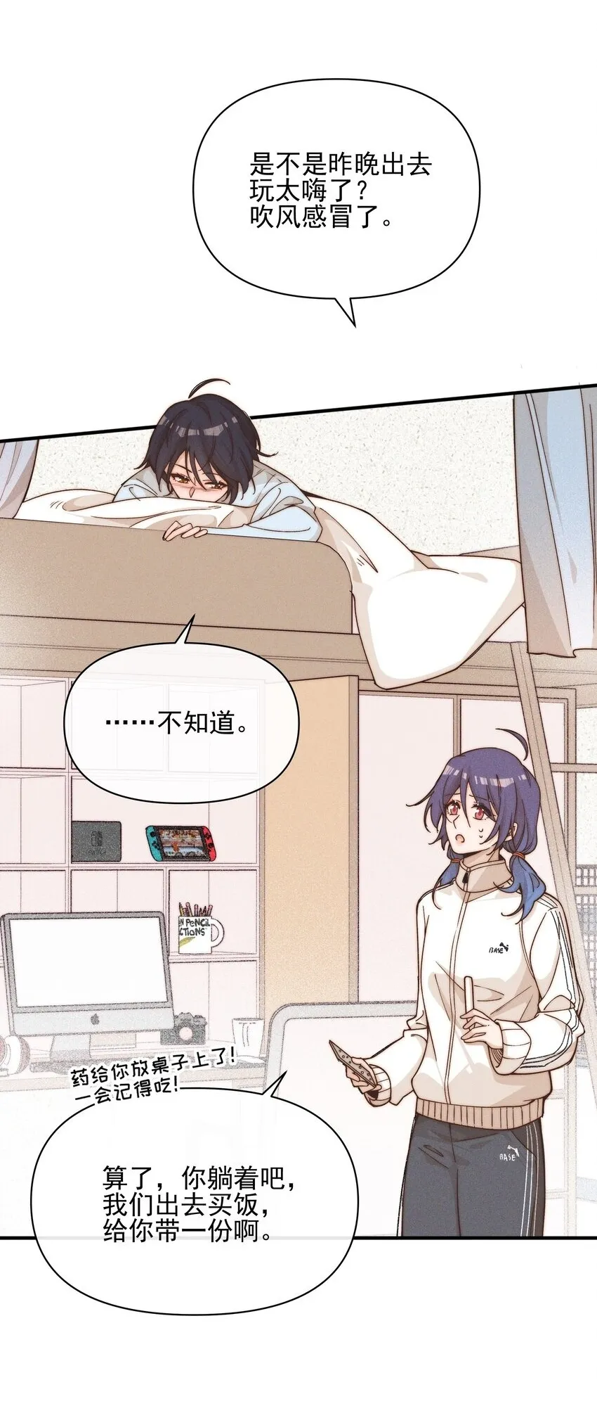 雨眠讲了什么漫画,38 生气2图