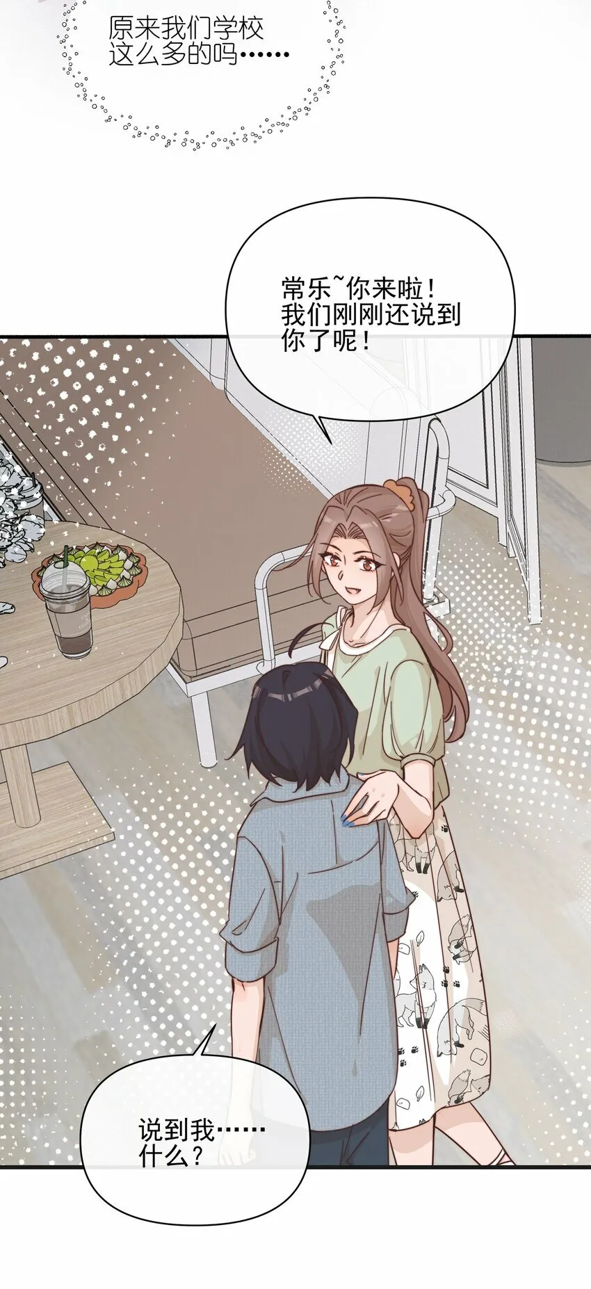 雨眠小说免费阅读全文双女主漫画,020 常乐，你太好猜了1图